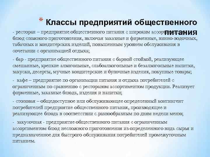 Характеристика предприятия кафе образец