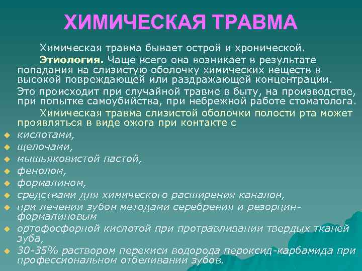 Химические травмы картинки