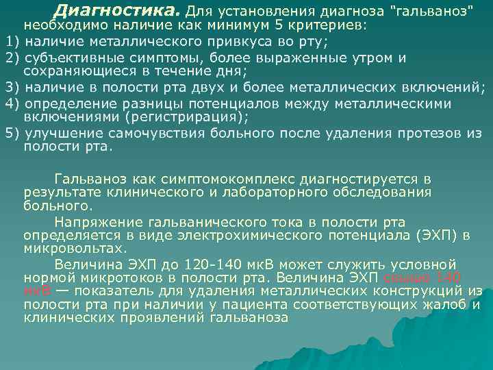 Диагностика. Для установления диагноза 