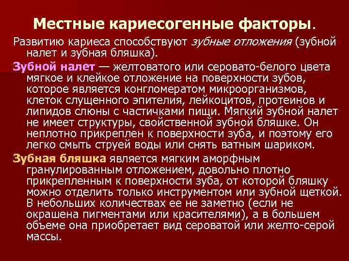 Схема этиологических факторов кариеса