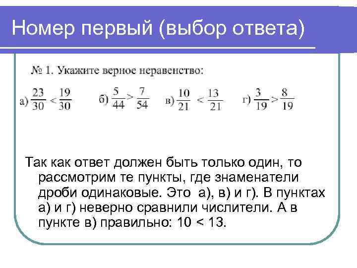 Верные неравенства дроби