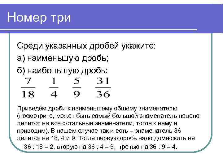 Дроби меньше 1