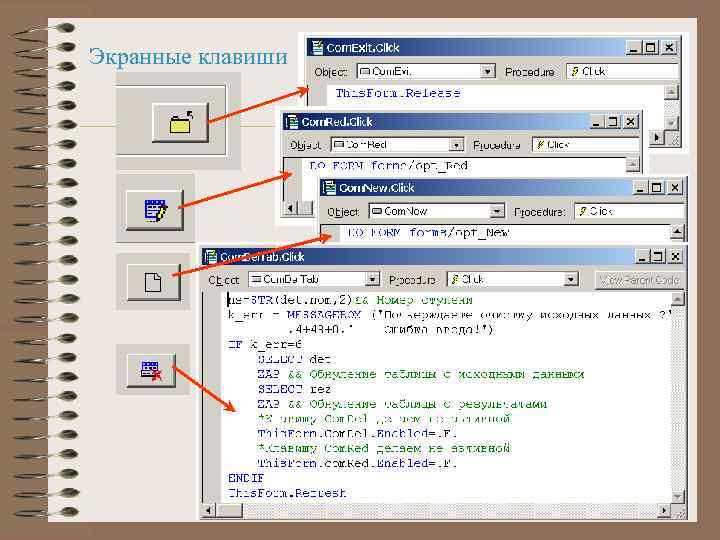 Экранные клавиши 