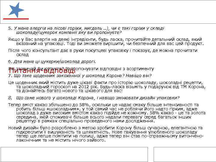 5. У мене алергія на лісові горіхи, мигдаль. . ), чи є такі горіхи