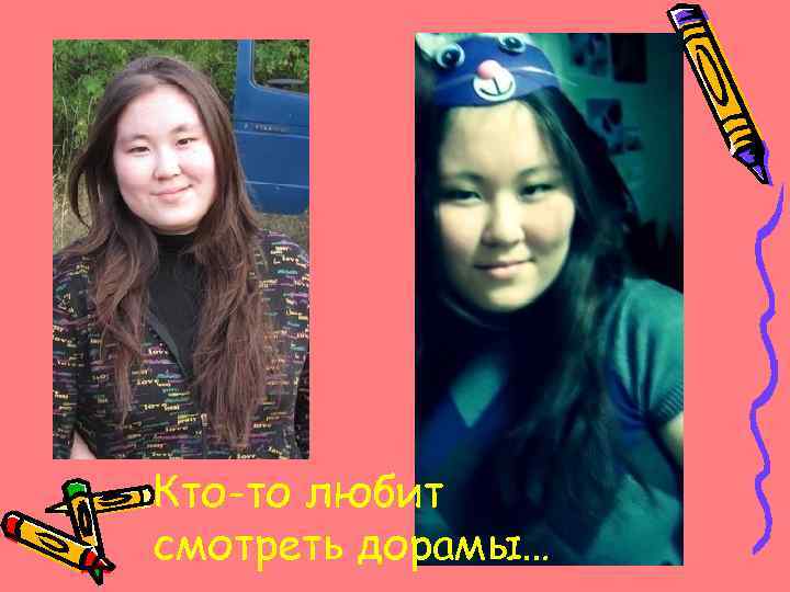 Кто-то любит смотреть дорамы… 