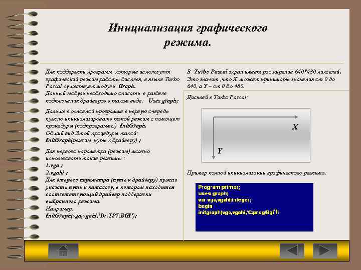 В графическом режиме компьютер обращается к экрану как к массиву точек элемент изображения это