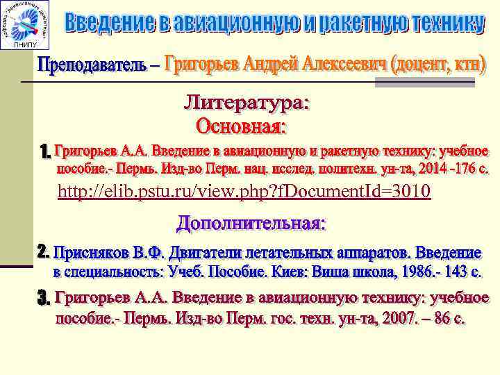 http: //elib. pstu. ru/view. php? f. Document. Id=3010 