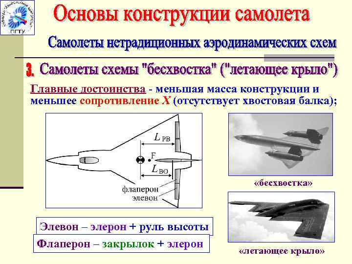 Преимущества нормальной аэродинамической схемы