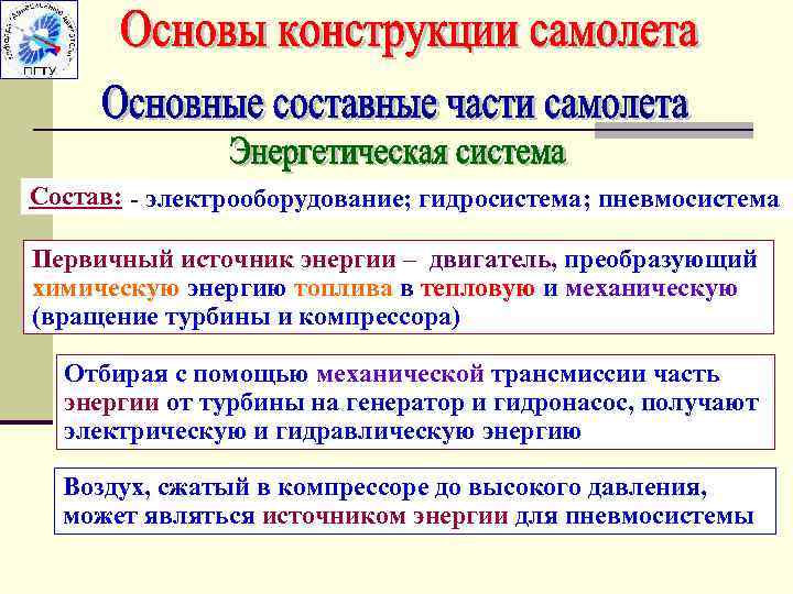 Основа конструкции