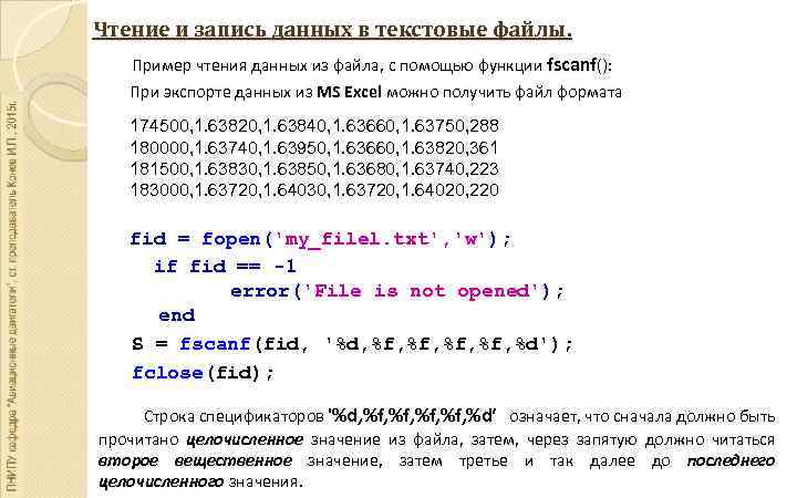 Чтение и запись данных в текстовые файлы. Пример чтения данных из файла, с помощью