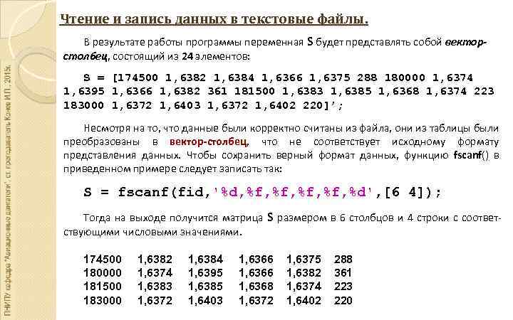 Чтение и запись данных в текстовые файлы. В результате работы программы переменная S будет