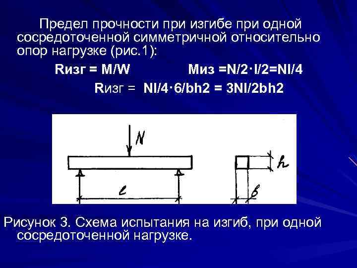 Предел изгиба