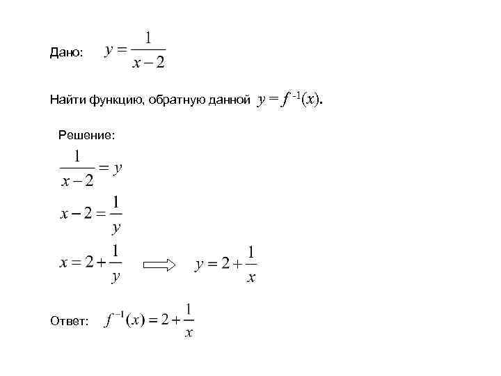 Найти функцию 16