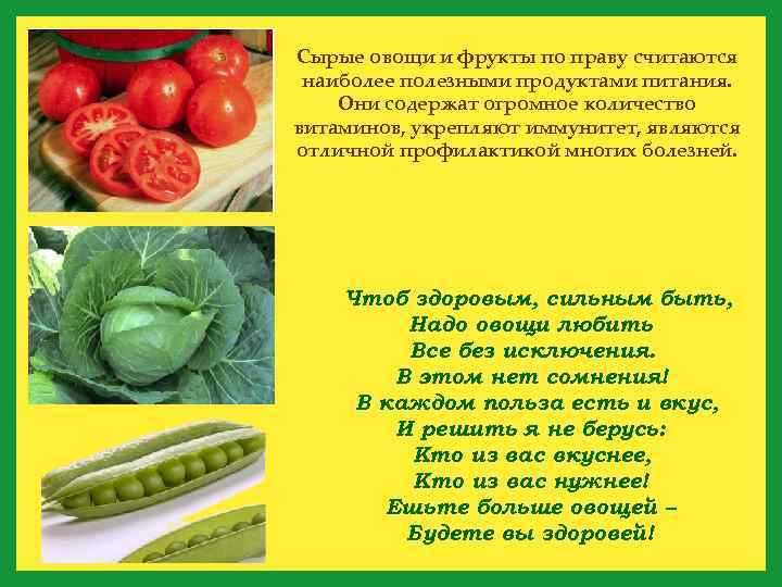 Сырые овощи и фрукты по праву считаются наиболее полезными продуктами питания. Они содержат огромное