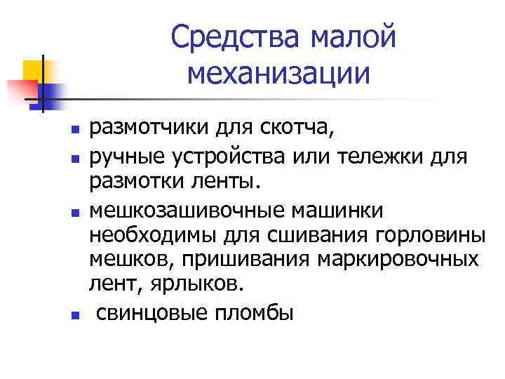 Средства малой механизации n n размотчики для скотча, ручные устройства или тележки для размотки