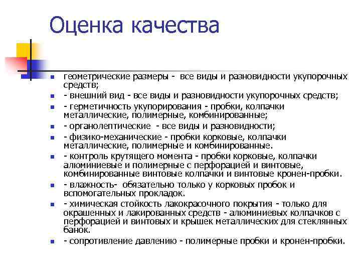 Оценка качества n n n n n геометрические размеры - все виды и разновидности