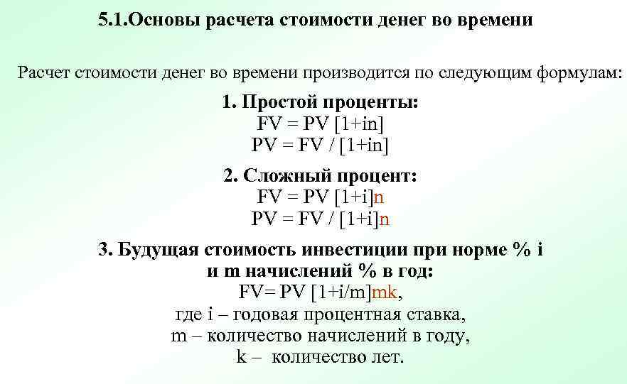 Расчет будущей стоимости по схеме простых процентов