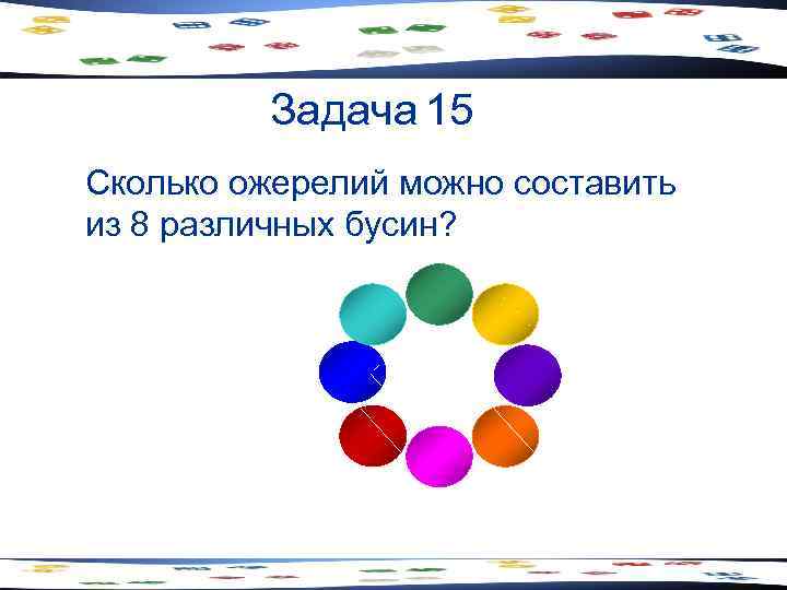 Задачи на комбинаторику 7 класс презентация