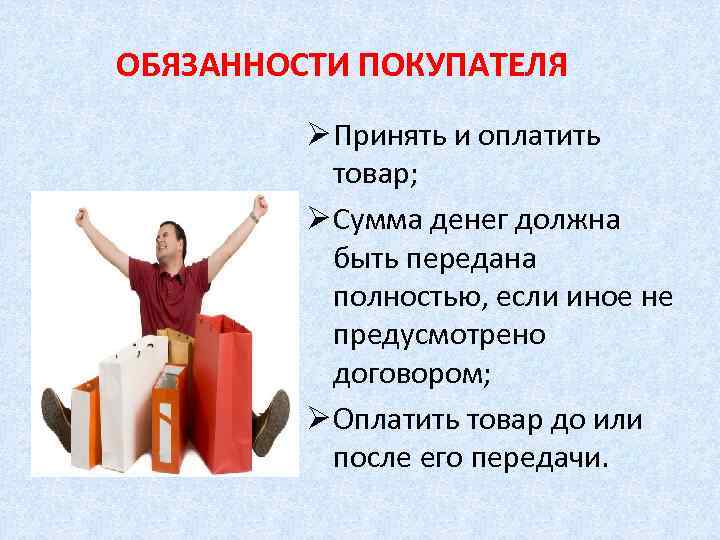 Права и обязанности потребителя 7 класс обществознание презентация