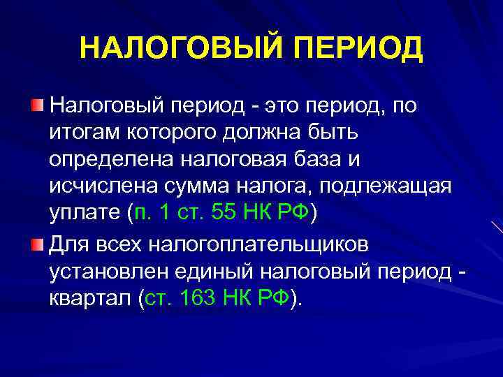 Налоговый период картинка