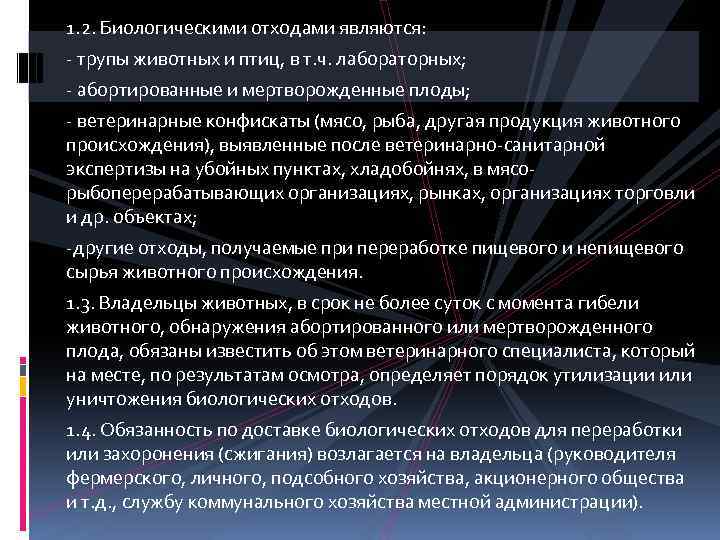 Утилизация биологических отходов приказ минсельхоза