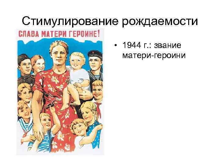 Форма стимулирования рождаемости 2007. Стимулирование рождаемости. Стимулирование рождаемости в России. Меры поощрения рождаемости. Плакаты о рождаемости.