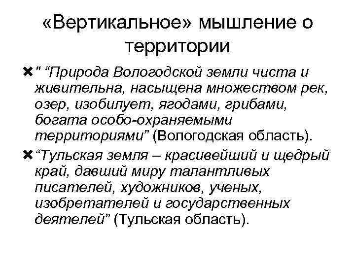  «Вертикальное» мышление о территории 