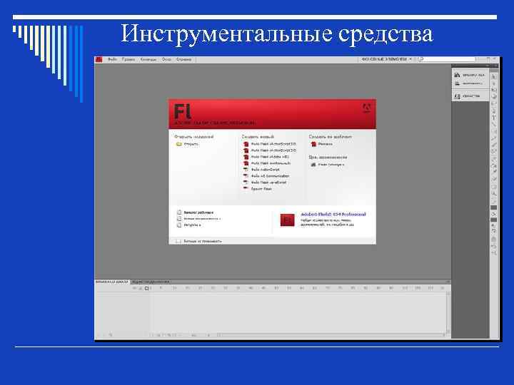 Инструментальные средства 