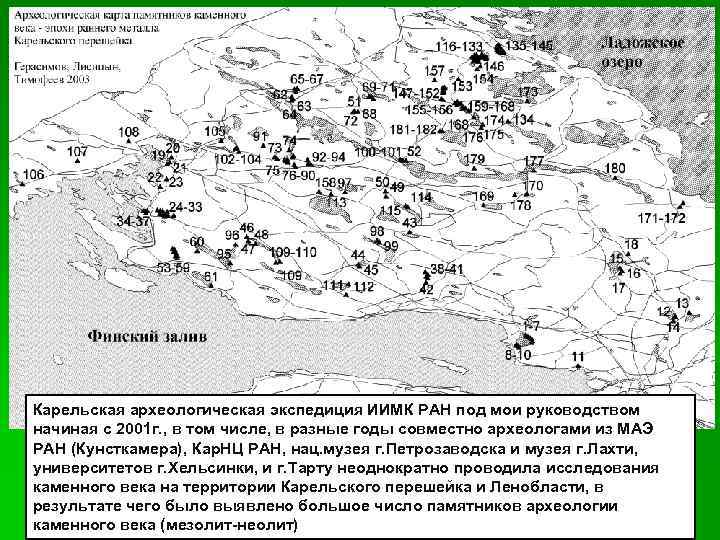 Археологическая карта карелии