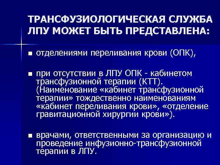 В состав трансфузиологической комиссии входят тест