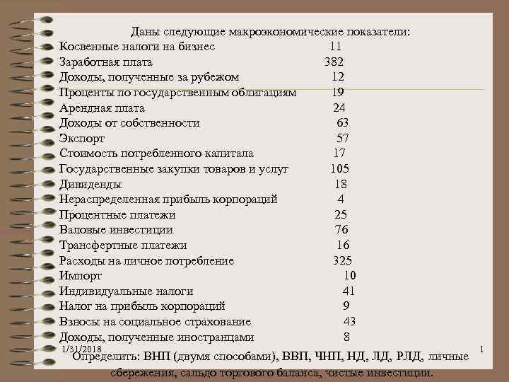 Следующие доходы. Даны следующие макроэкономические показатели. Косвенные налоги на бизнес. Косвенные налоги на бизнес ВВП. Косвенные показатели макроэкономического.