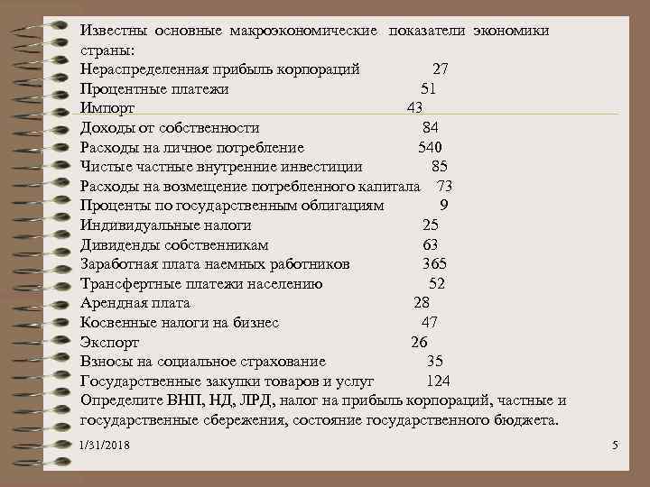 Известно что основным. Налог обозначение в экономике. Основные обозначения в экономике. Обозначения в макроэкономике. Налоговые поступления обозначение в экономике.