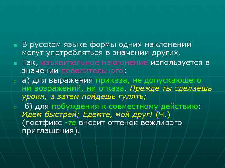 n n o o В русском языке формы одних наклонений могут употребляться в значении