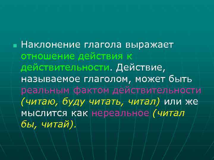 Назван это глагол. Глагол выражает отношение действия к действительности. Глаголы выражающие воздействие. Наклонение выражает отношения к действительности. Глаголы выражающие отношение к действию.