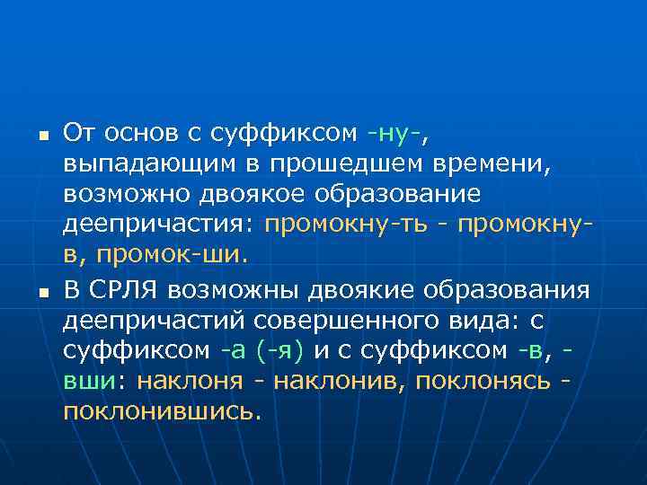 n n От основ с суффиксом -ну-, выпадающим в прошедшем времени, возможно двоякое образование