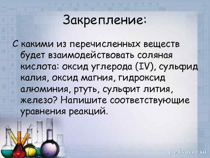 С какими из перечисленных веществ взаимодействует