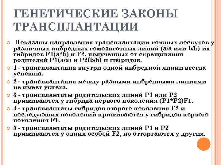 Федеральные законы о трансплантации