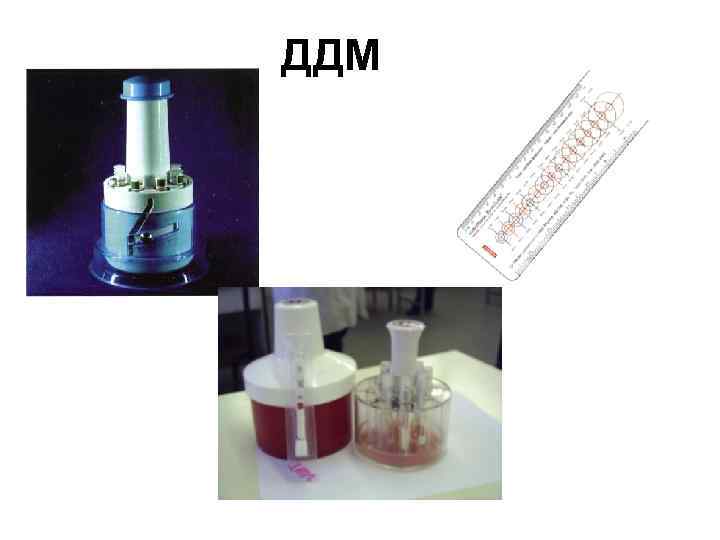 ДДМ 
