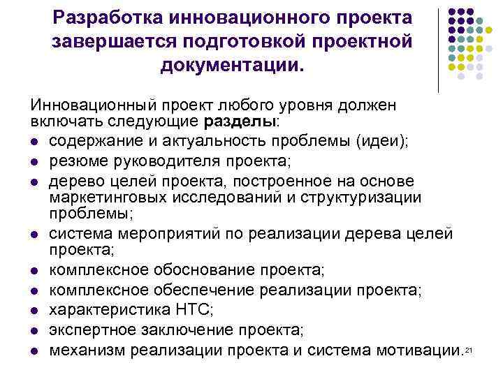 Технология разработки инновационных проектов