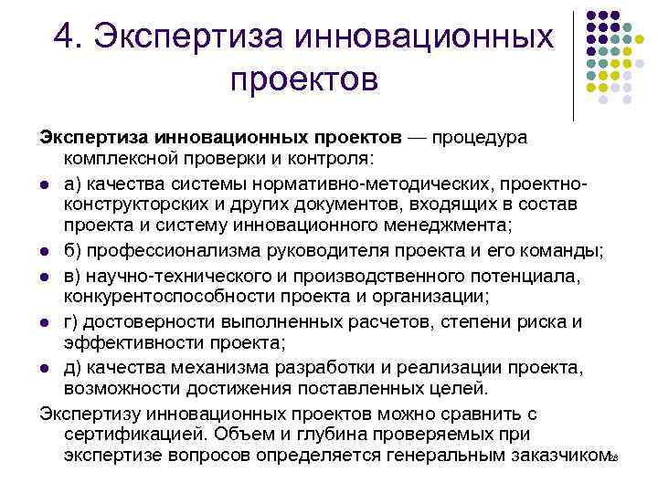 Экспертиза инновационных проектов в образовании