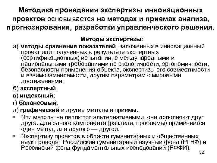 Государственная экспертиза инновационных проектов в республике беларусь осуществляется в течение