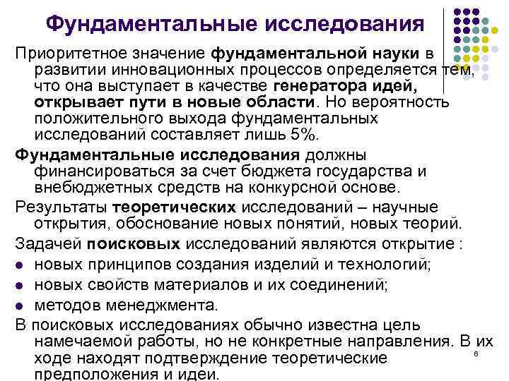 Основные исследования