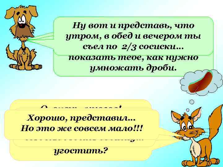 Ну вот и представь, что Кот, а чтообедлюбишь больше утром, просто я хотел на