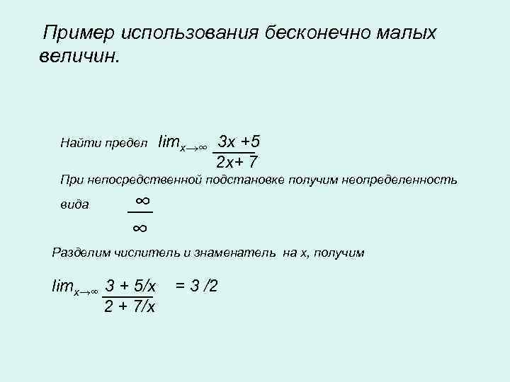 Наименьшая величина. Пример бесконечно малой величины. Бесконечно малая величина примеры. Примеры бесконечно малых и бесконечно больших величин. Пример бесконечной маленькой величины.