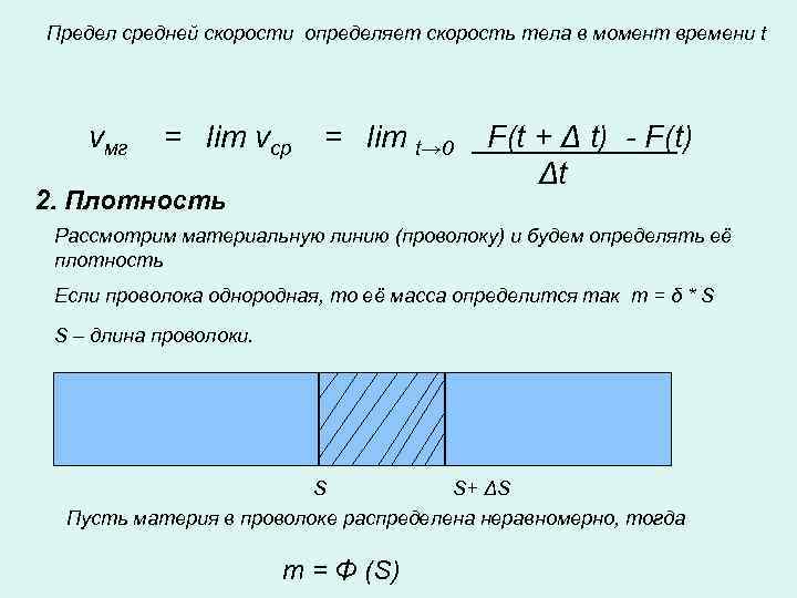 Найдите скорость тела в момент времени. Предел средней скорости. Мгновенная скорость в момент времени t0 через предел. Скорость тела в момент времени t. Предел скорости формула.