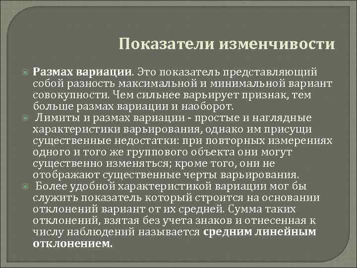 Показатели изменчивости Размах вариации. Это показатель представляющий собой разность максимальной и минимальной вариант совокупности.
