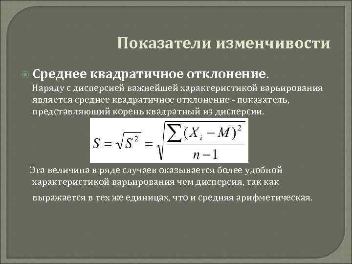 Среднее квадратичное отклонение это. Статистические показатели изменчивости признака. Показатель изменчивости признаков. Коэффициент изменчивости. Коэффициент изменчивости вариации.