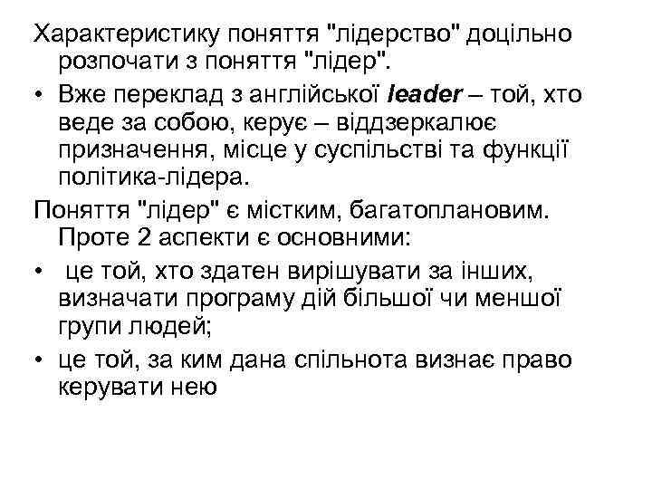 Характеристику поняття 