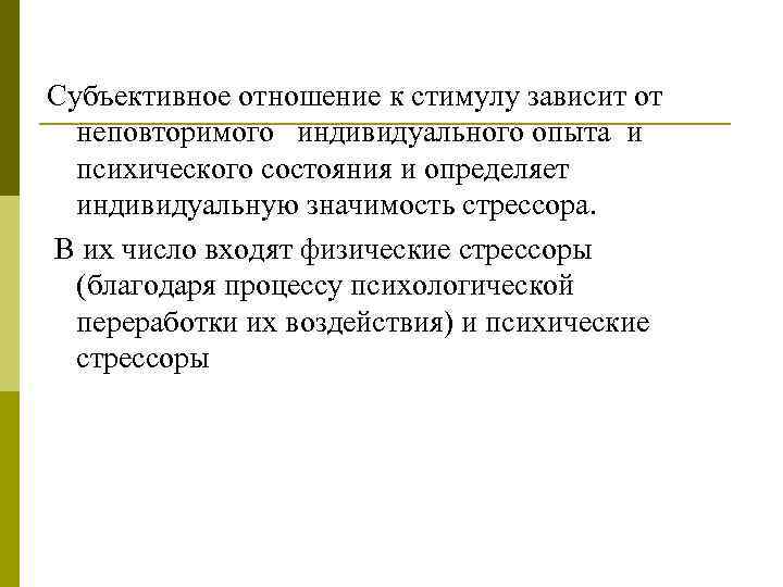 Субъективное правоотношение. Субъективное отношение. Субъективное отношение к заболеванию это. Субъективное отношение личности. Субъективное отношение к человеку это.