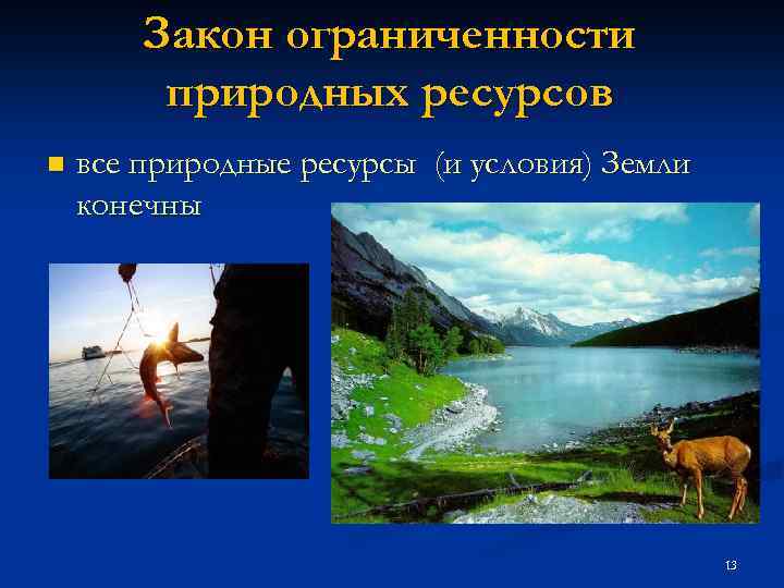 Природные законы. Ограниченность природных ресурсов. Закон ограниченности природных ресурсов. Ограниченные природные ресурсы. Проблема ограниченности природных ресурсов.